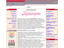 Tablet Screenshot of musicology.tgizd.ru